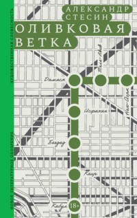 Оливковая ветка