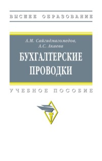 Бухгалтерские проводки