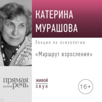 Лекция «Маршрут взросления»