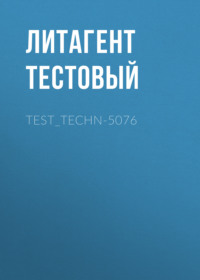 test_TECHN-5076