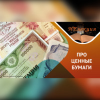 Дивиденды/ быть или не быть…