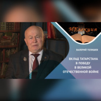 ВКЛАД ТАТАРСТАНЦЕВ В ПОБЕДУ