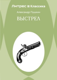 Выстрел