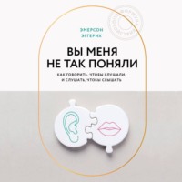Вы меня не так поняли. Как говорить, чтобы слушали, и слушать, чтобы слышать