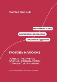 Любовь напоказ: Почему публичные отношения в соцсетях становятся хрупкими