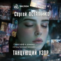 Танцующий узор