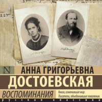 Воспоминания
