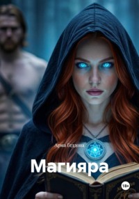 Магияра