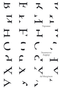 Ухрония