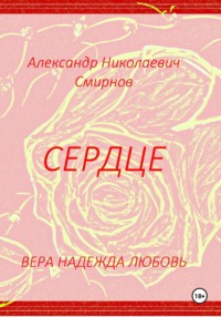 Сердце