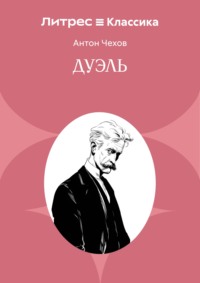 Дуэль