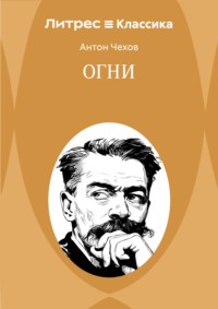 Огни