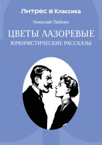 Цветы лазоревые