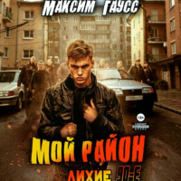 Мой район!