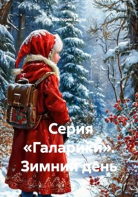 Зимний день