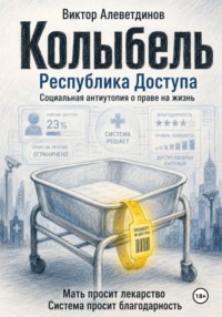 Колыбель