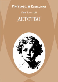 Детство