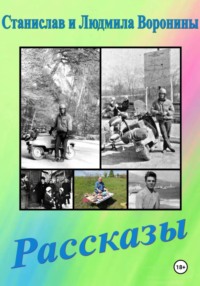 Рассказы и басня