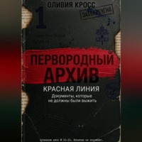 КРАСНАЯ ЛИНИЯ