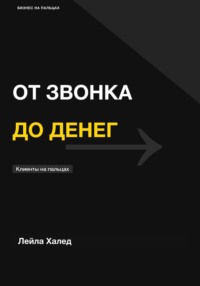 КЛИЕНТЫ