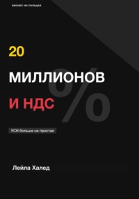 НДС И УСН