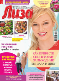 Журнал «Лиза» №23/2026
