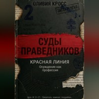 КРАСНАЯ ЛИНИЯ