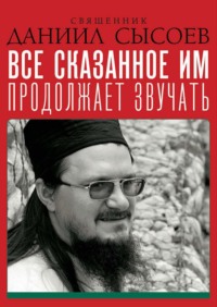 Проповеди