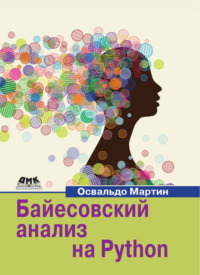 Байесовский анализ на Python