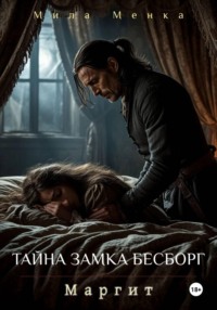 Тайна замка Бесборг