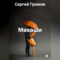 Маваши