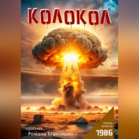 Колокол