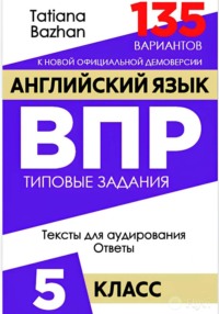 ВПР по английскому языку 5 класс