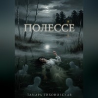Полессе