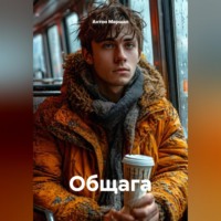 Общага