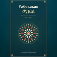 Узбекская душа: лучшие черты, которые стоит знать и ценить