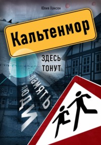 Кальтенмор