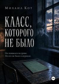 Класс, которого не было