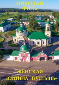 Монастыри Подмосковья. Аносин Борисоглебский монастырь