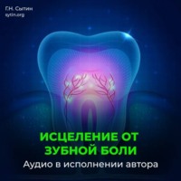 От зубной боли
