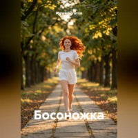 Босоножка