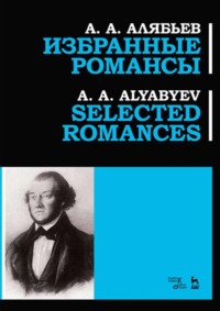 Избранные романсы. Ноты