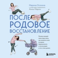 Послеродовое восстановление. Почему каждой маме надо знать, как меняется тело во время беременности и после родов и что с этим делать