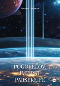 POGORELOV. IMFIRST PARSEKLIFE