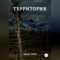 Территория