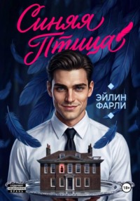 Синяя птица