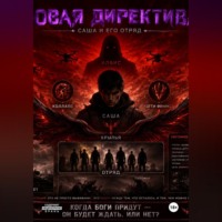 Носитель номер 101 «Алое небо»