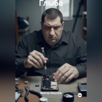 Глыба