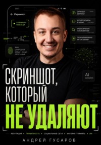 Скриншот, который не удаляют