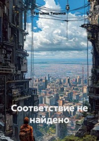 Соответствие не найдено